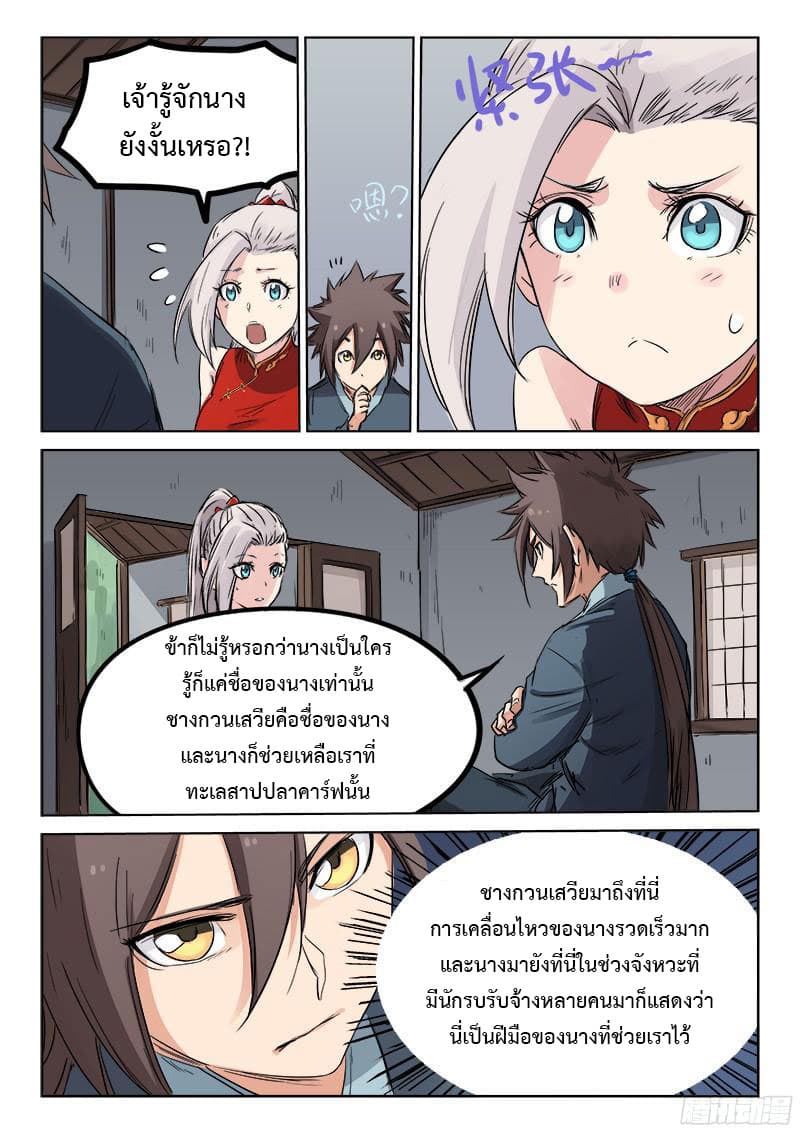 Star Martial God Technique page 3
