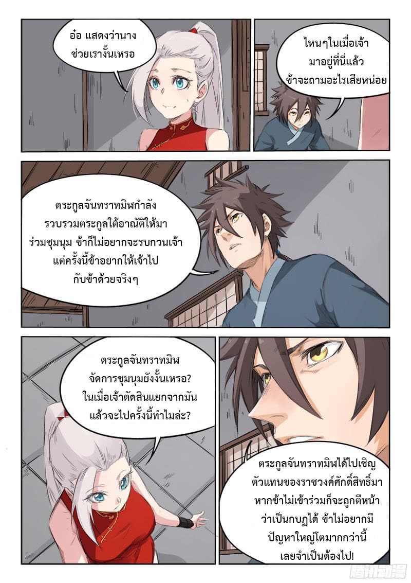 Star Martial God Technique page 4