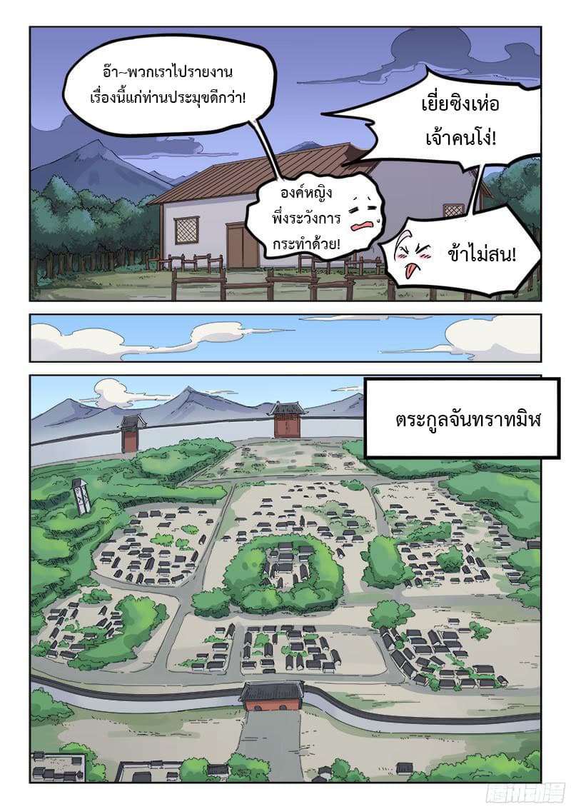 Star Martial God Technique page 6