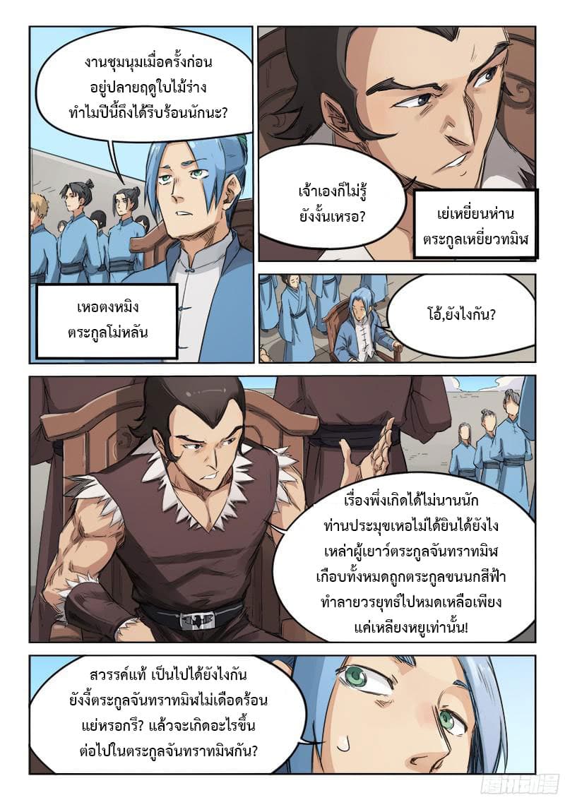 Star Martial God Technique page 8