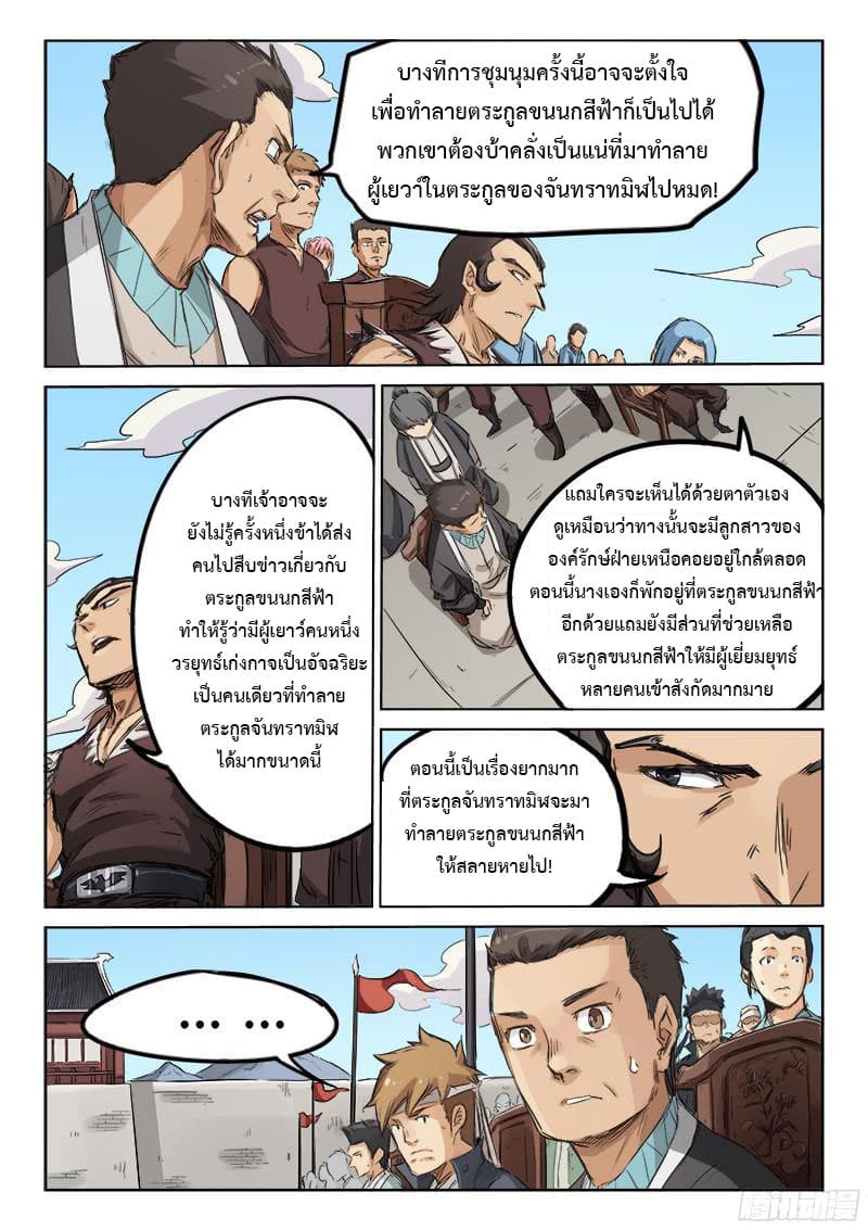 Star Martial God Technique page 9