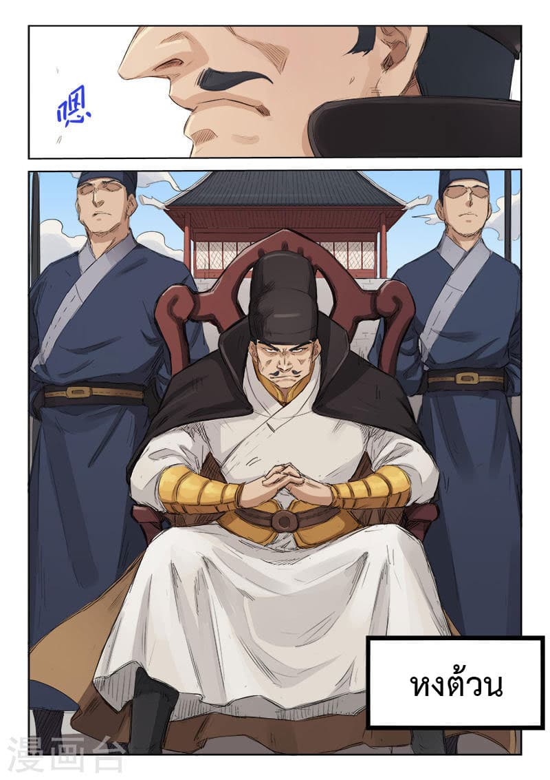 Star Martial God Technique page 2
