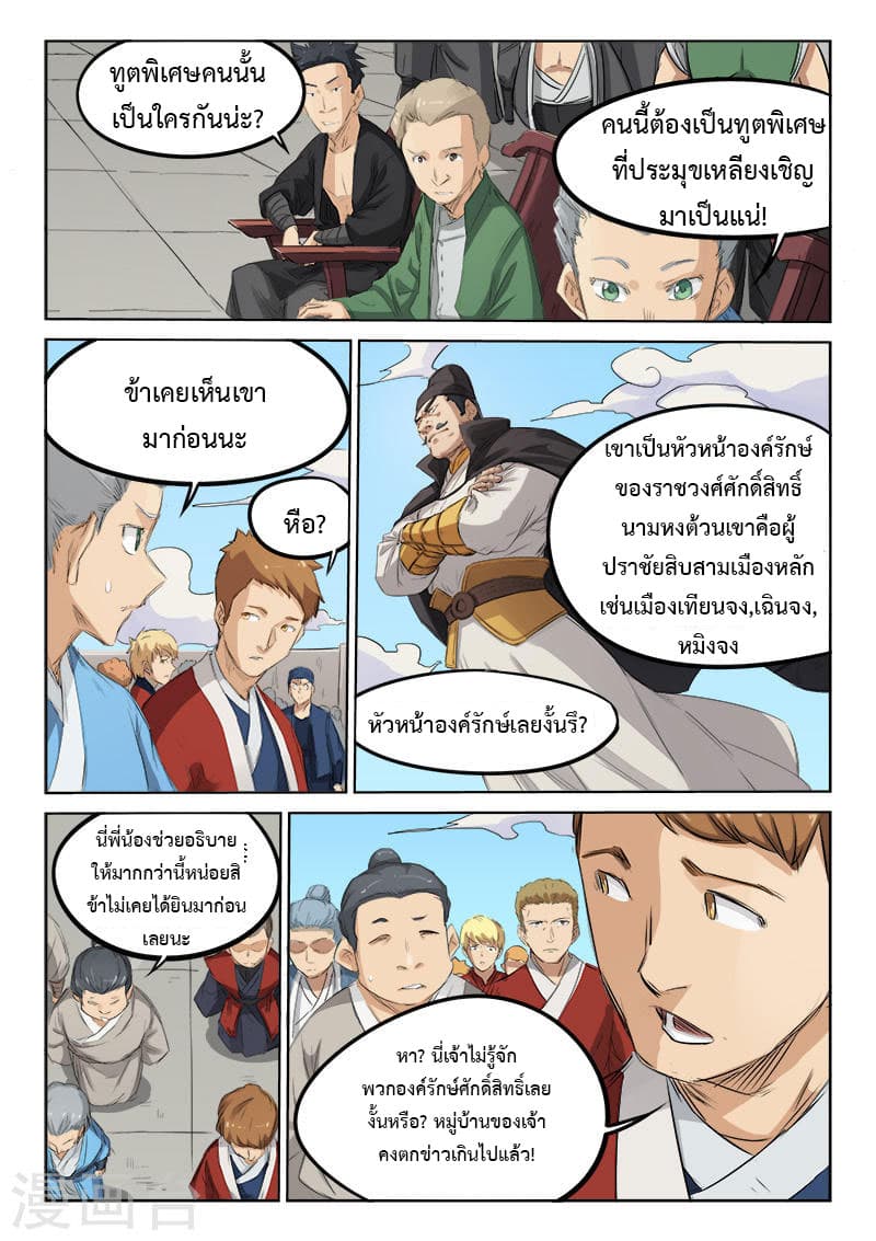 Star Martial God Technique page 3