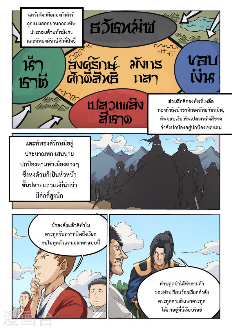 Star Martial God Technique page 4