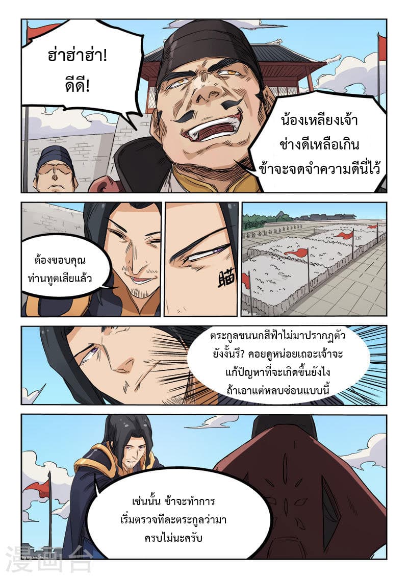 Star Martial God Technique page 5