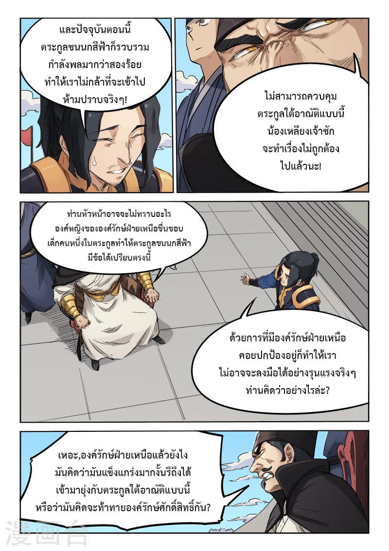 Star Martial God Technique page 9