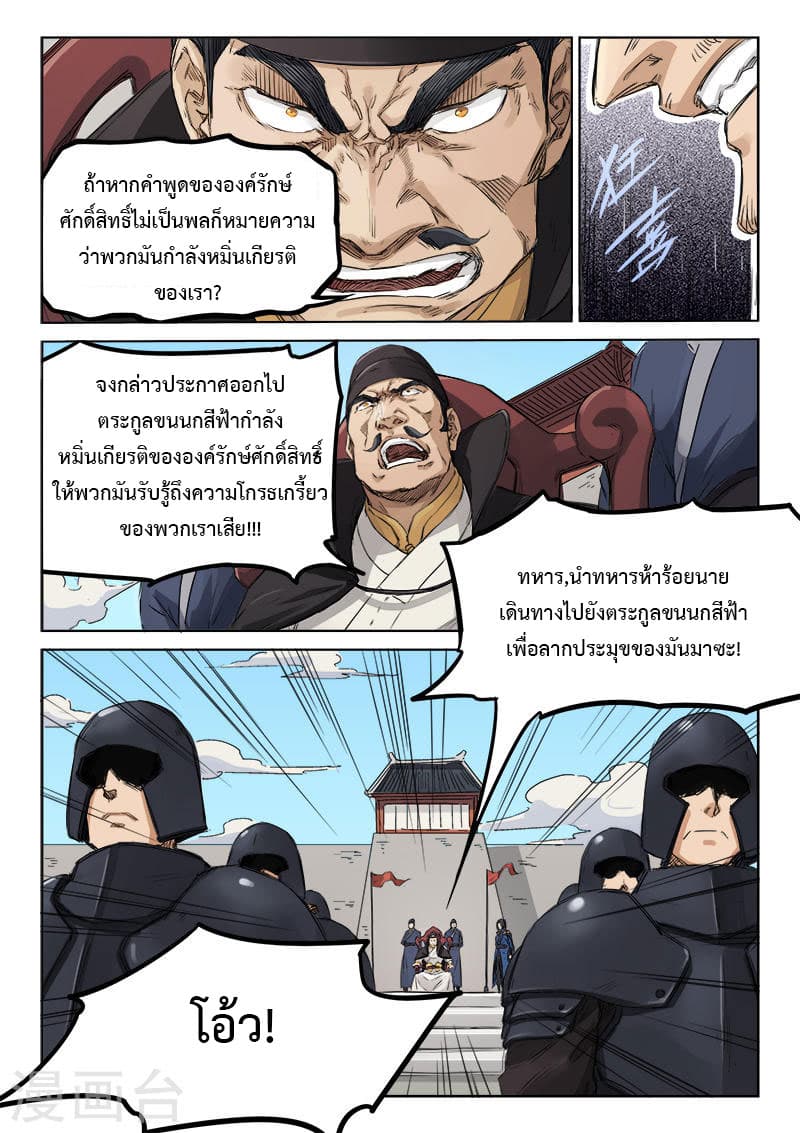 Star Martial God Technique page 10