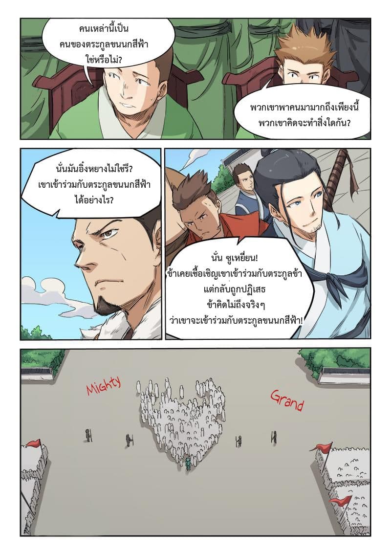 Star Martial God Technique page 3
