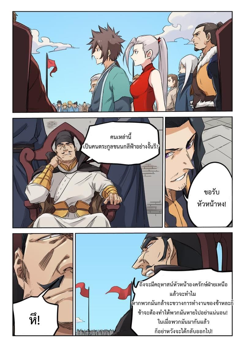 Star Martial God Technique page 4