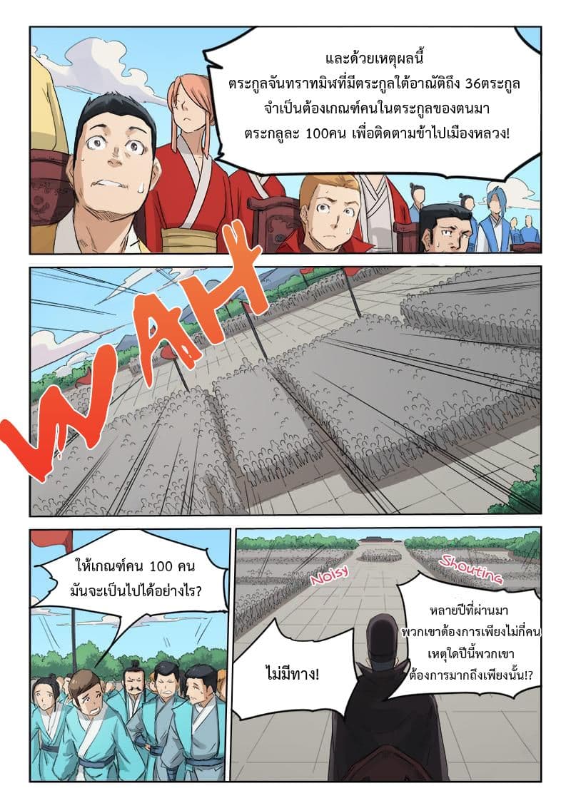 Star Martial God Technique page 6