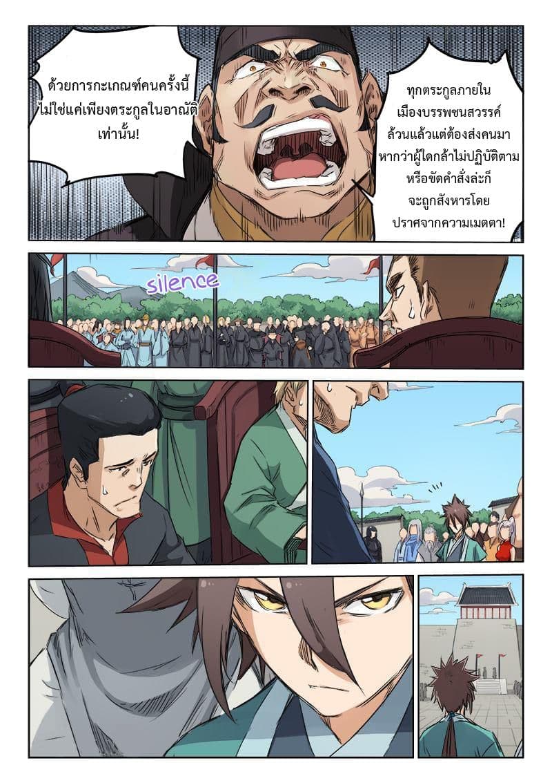 Star Martial God Technique page 7