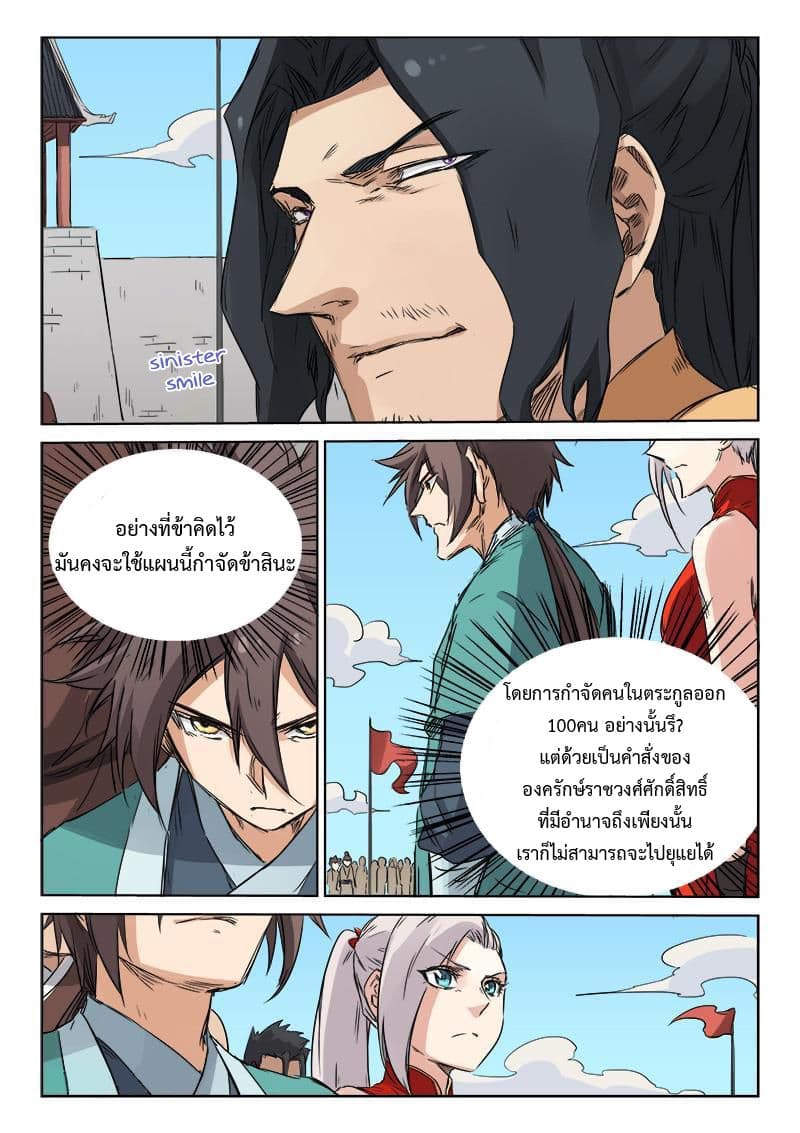 Star Martial God Technique page 8