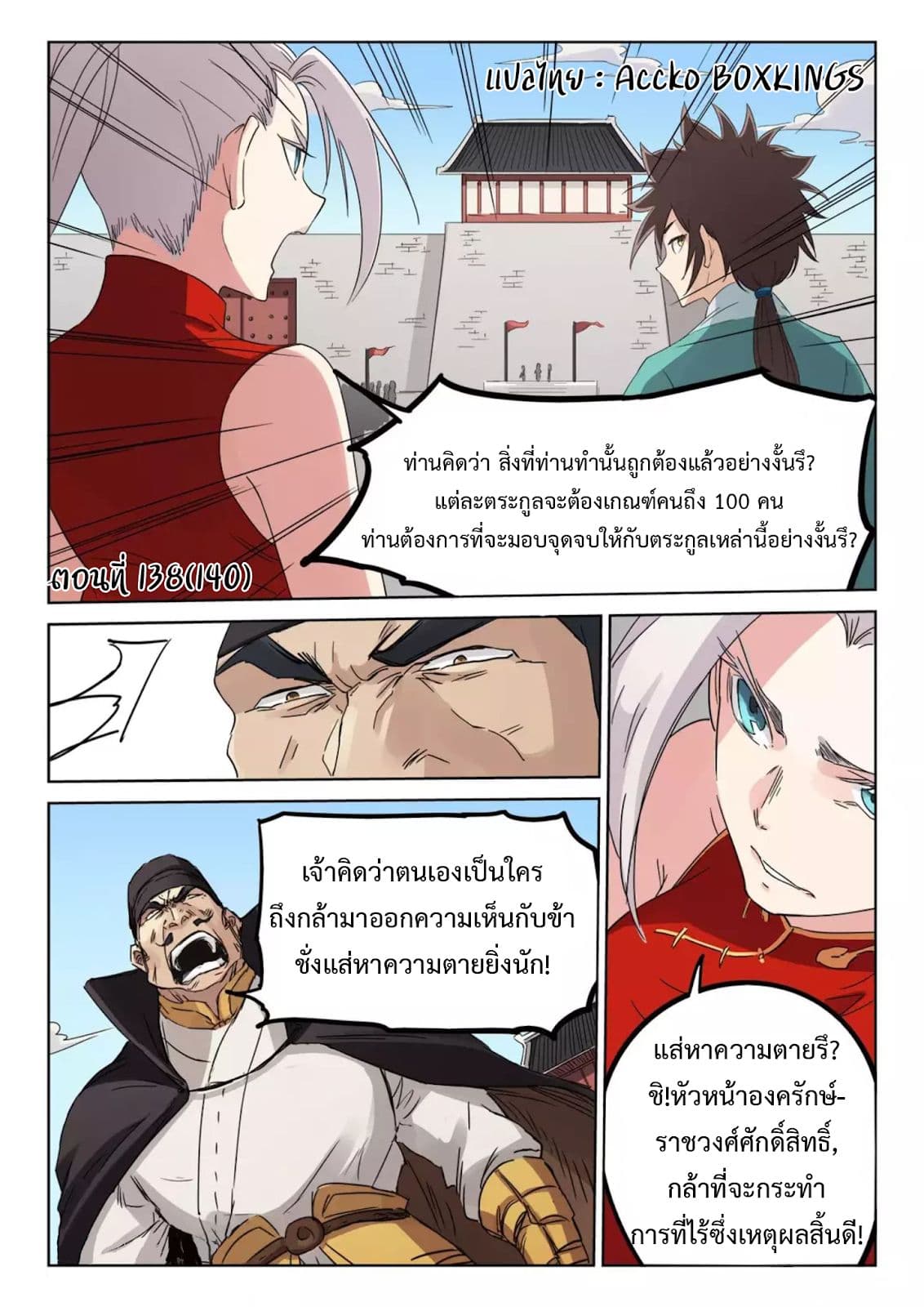 Star Martial God Technique page 1