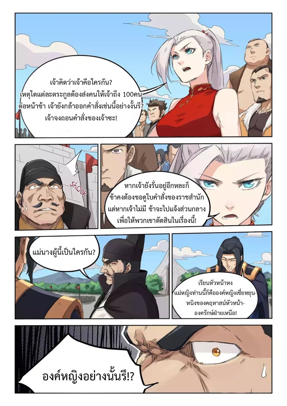 Star Martial God Technique page 2