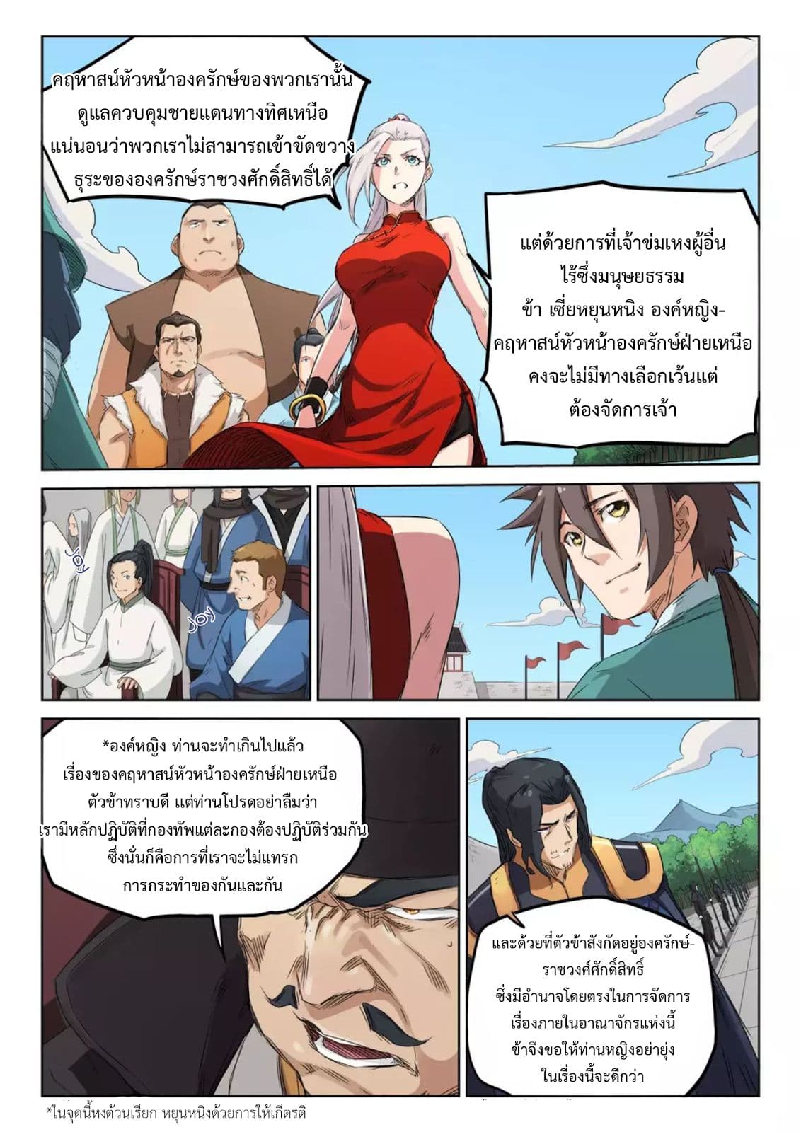 Star Martial God Technique page 4