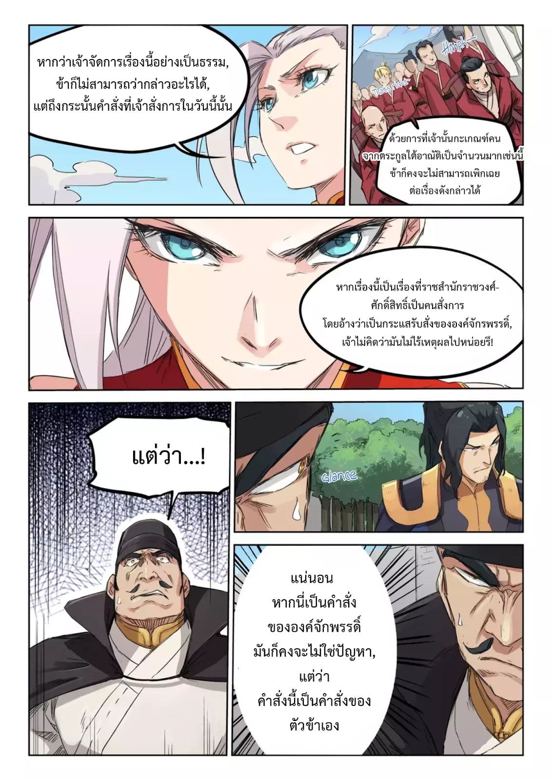 Star Martial God Technique page 5
