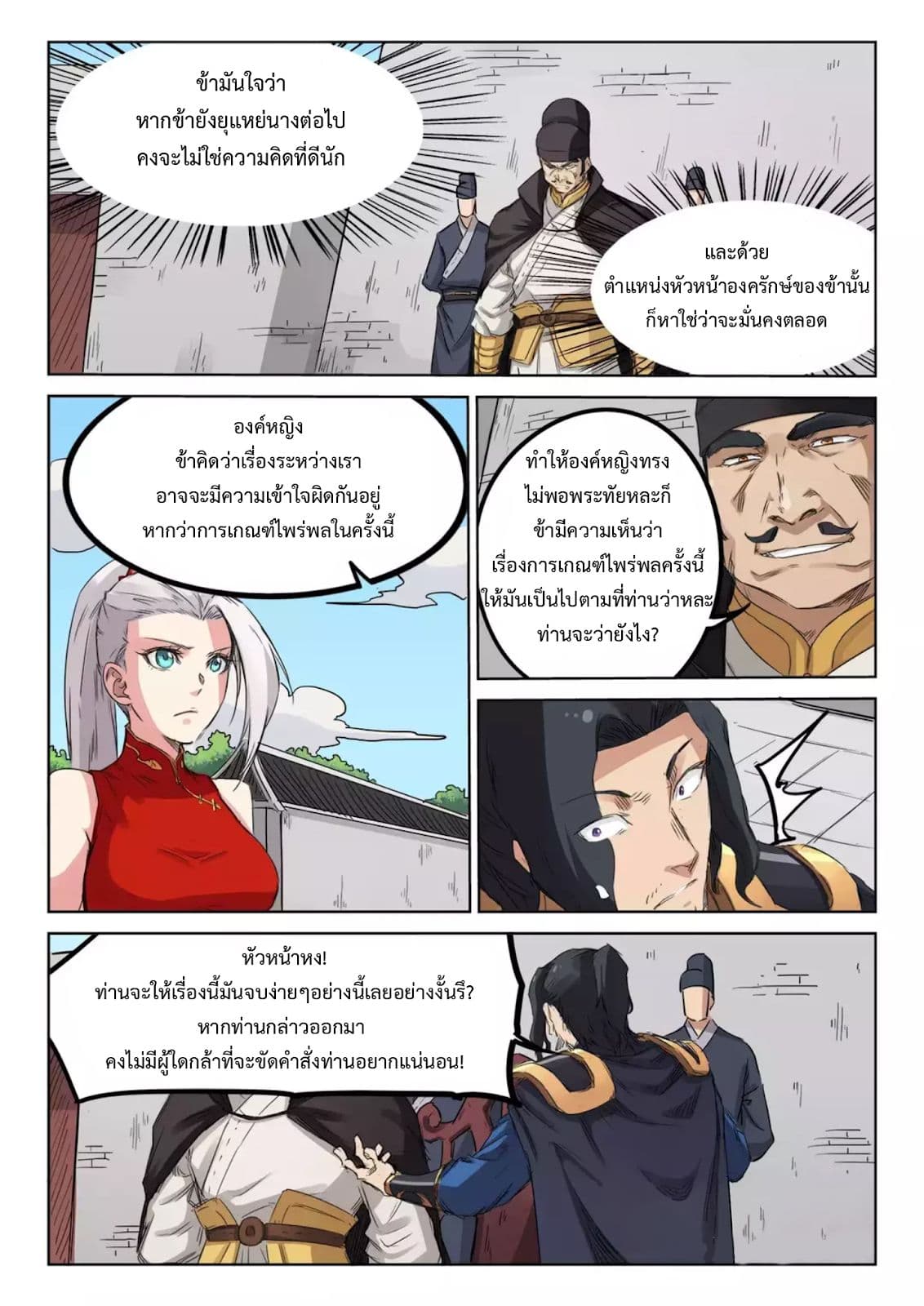 Star Martial God Technique page 6