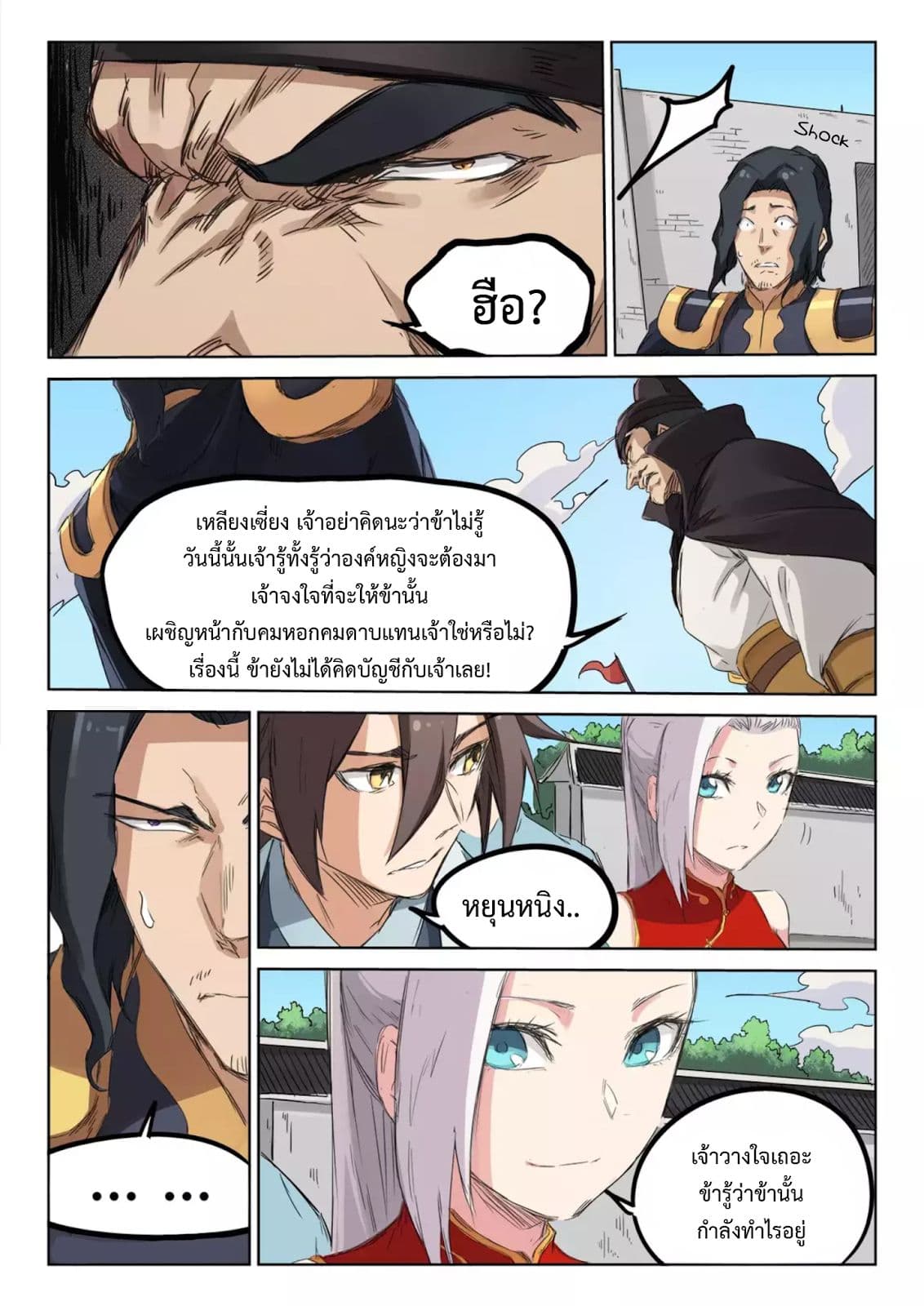 Star Martial God Technique page 7