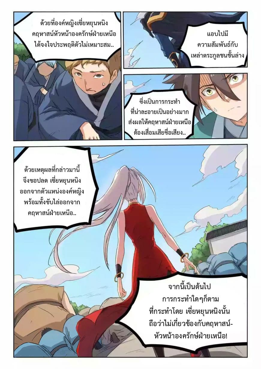 Star Martial God Technique page 3