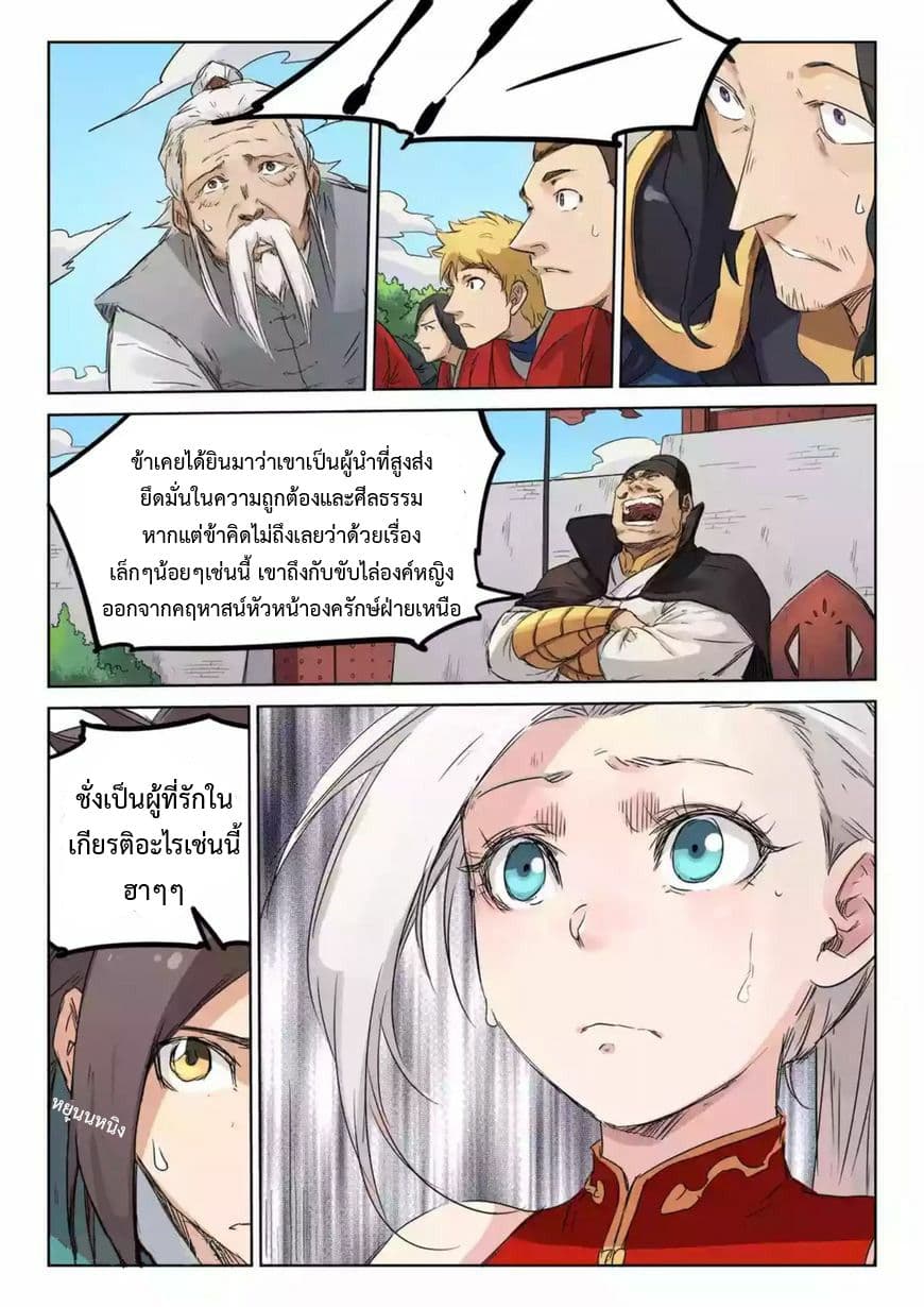 Star Martial God Technique page 4