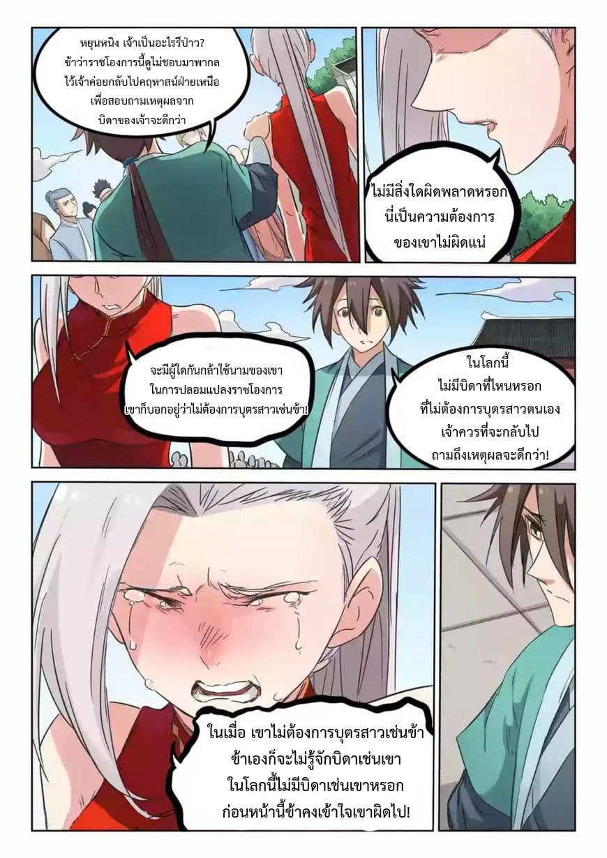 Star Martial God Technique page 5