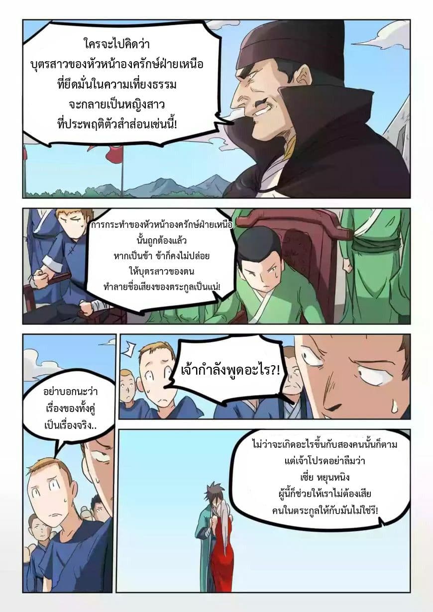 Star Martial God Technique page 7