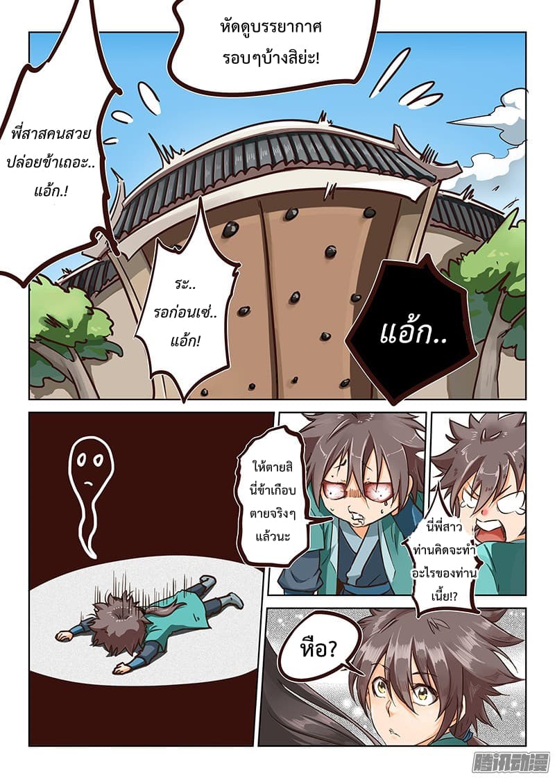 Star Martial God Technique page 3