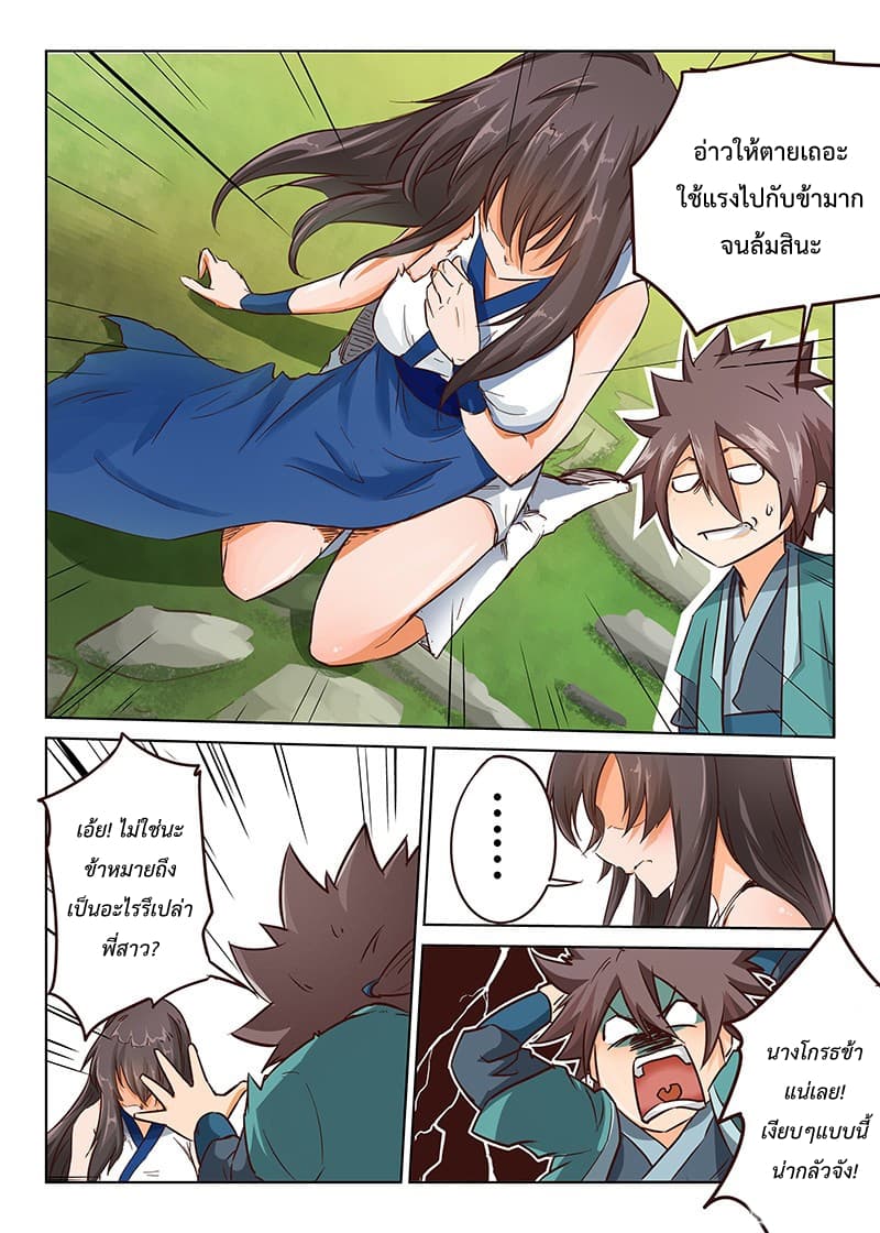 Star Martial God Technique page 4