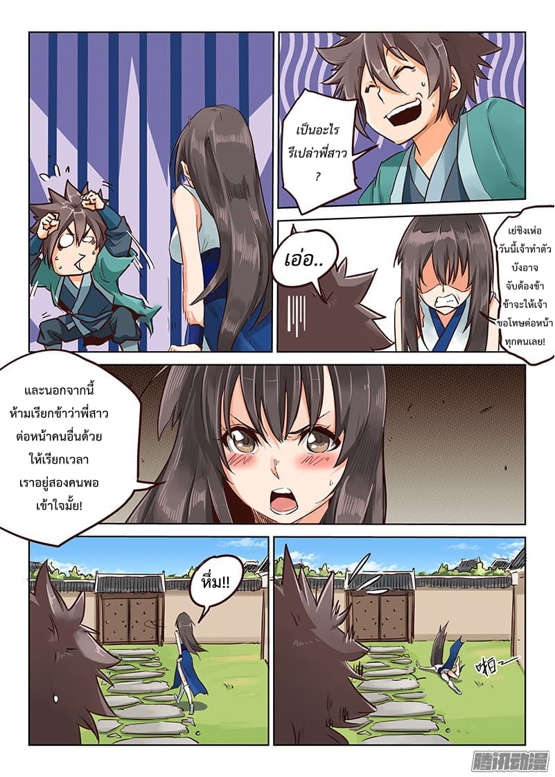 Star Martial God Technique page 5