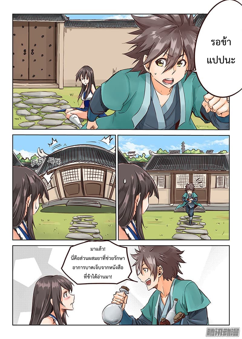 Star Martial God Technique page 7