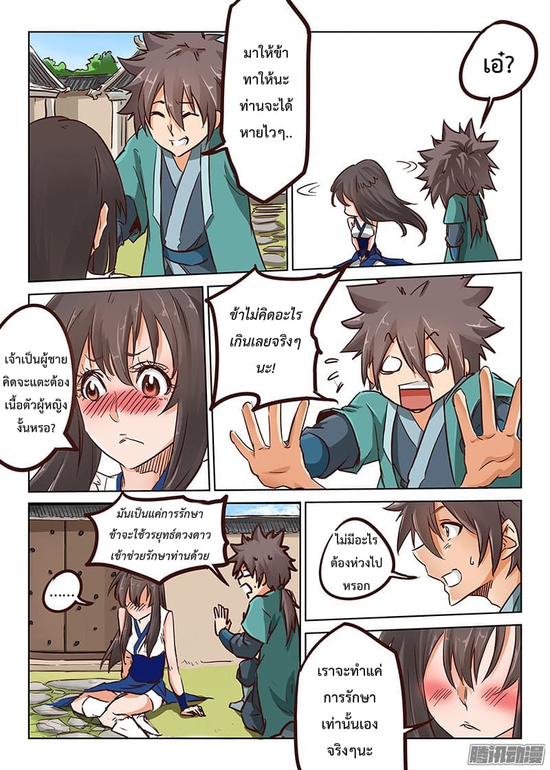 Star Martial God Technique page 8