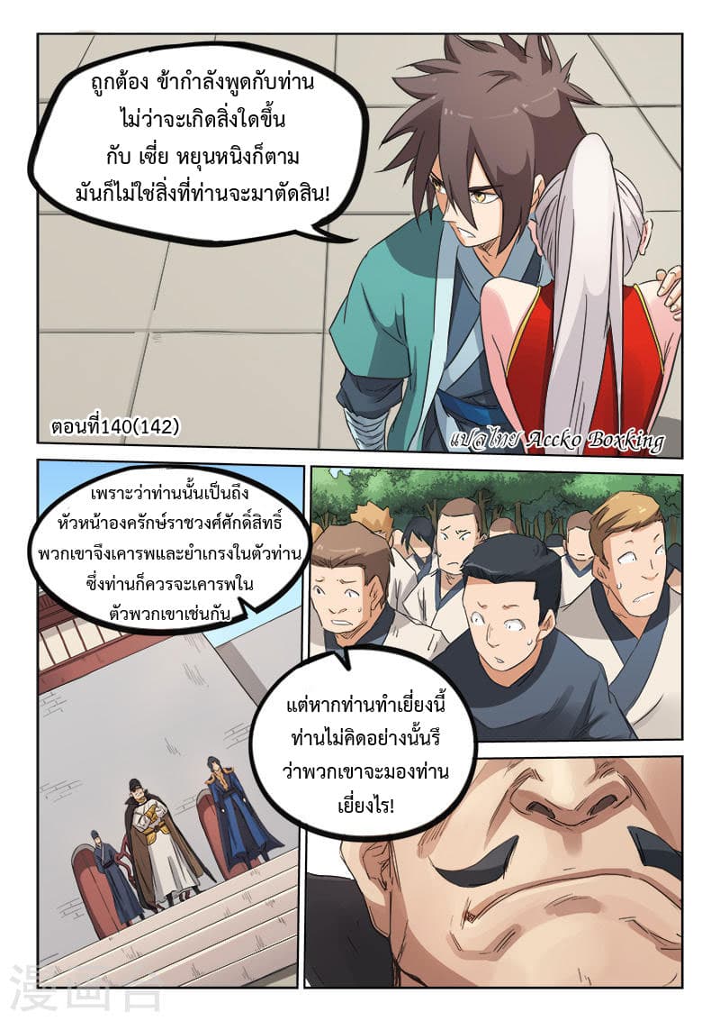 Star Martial God Technique page 1