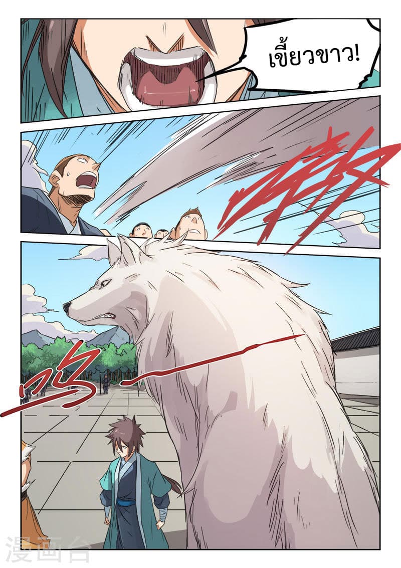 Star Martial God Technique page 5