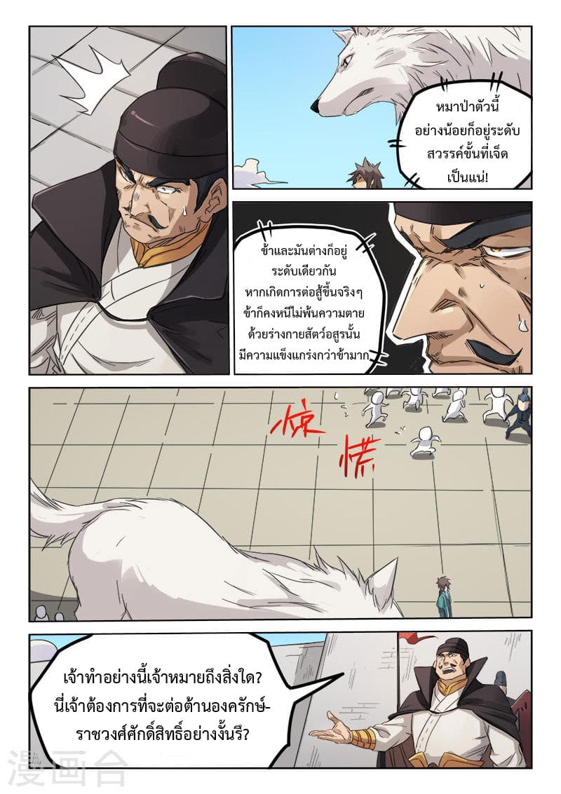 Star Martial God Technique page 6
