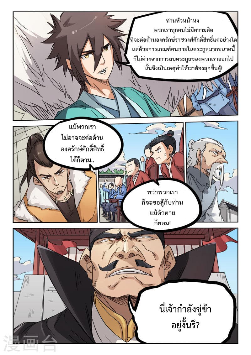 Star Martial God Technique page 7
