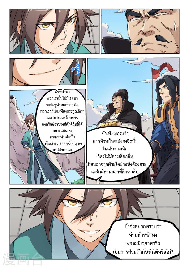 Star Martial God Technique page 8