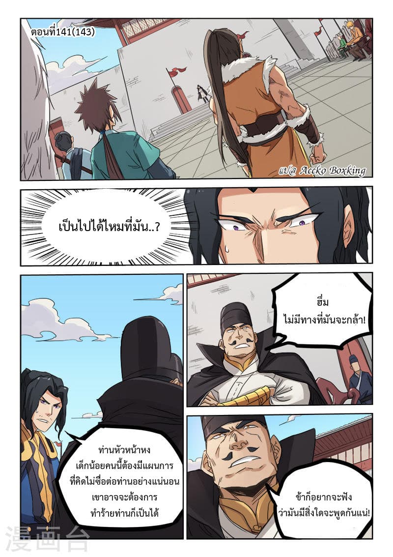 Star Martial God Technique page 1