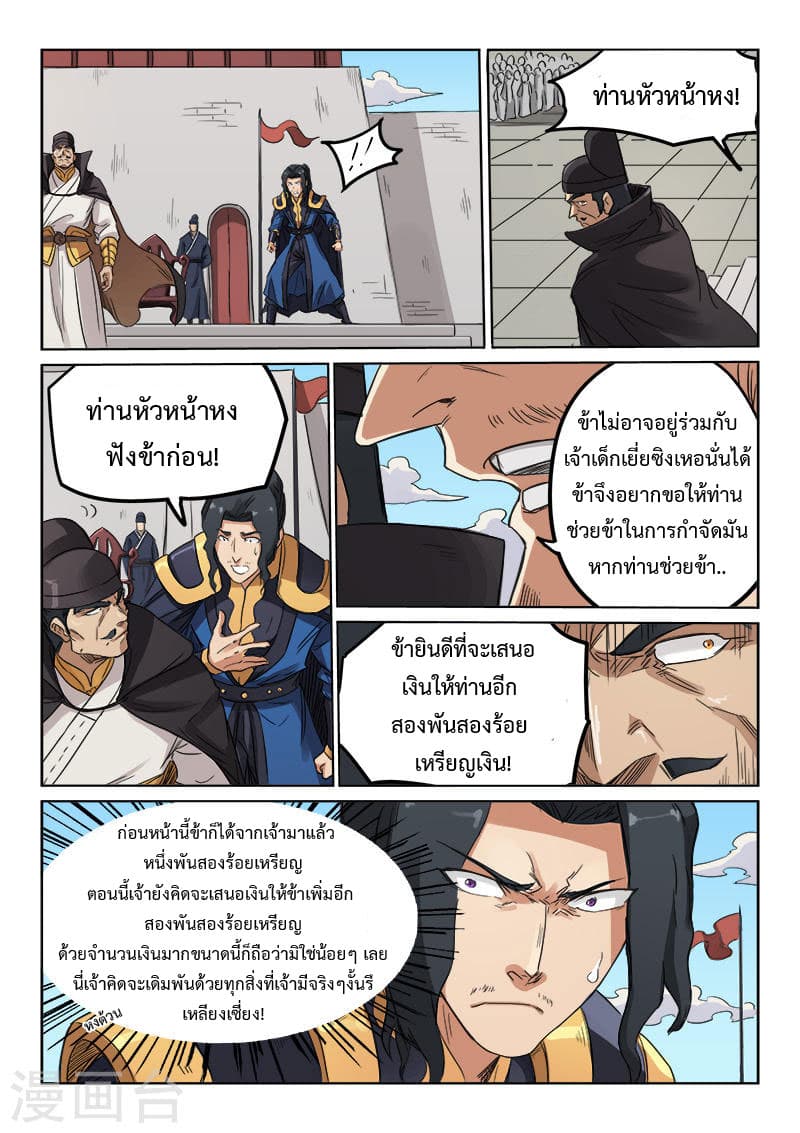 Star Martial God Technique page 2