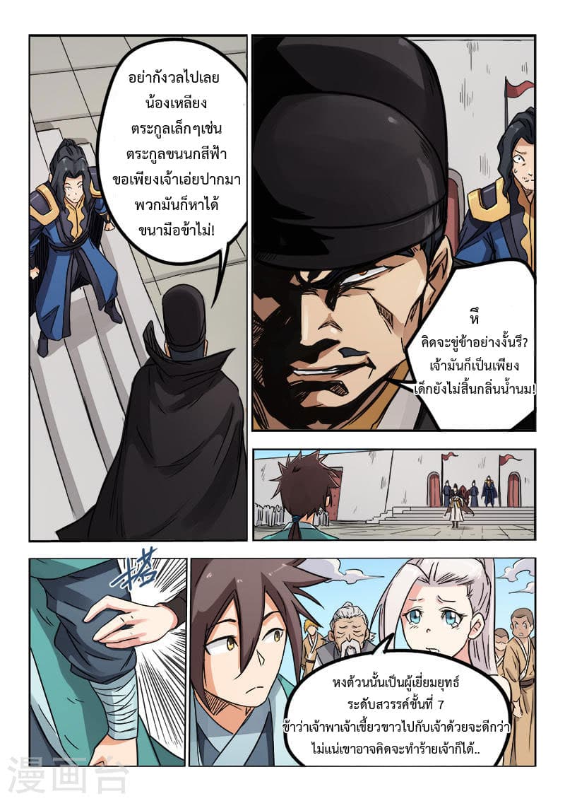 Star Martial God Technique page 3