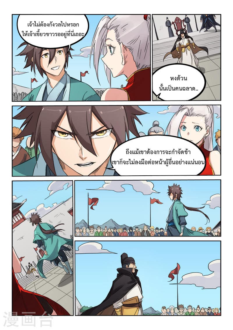 Star Martial God Technique page 4