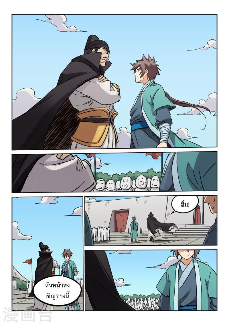 Star Martial God Technique page 5