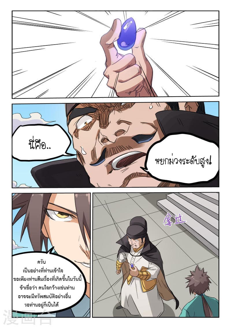 Star Martial God Technique page 7