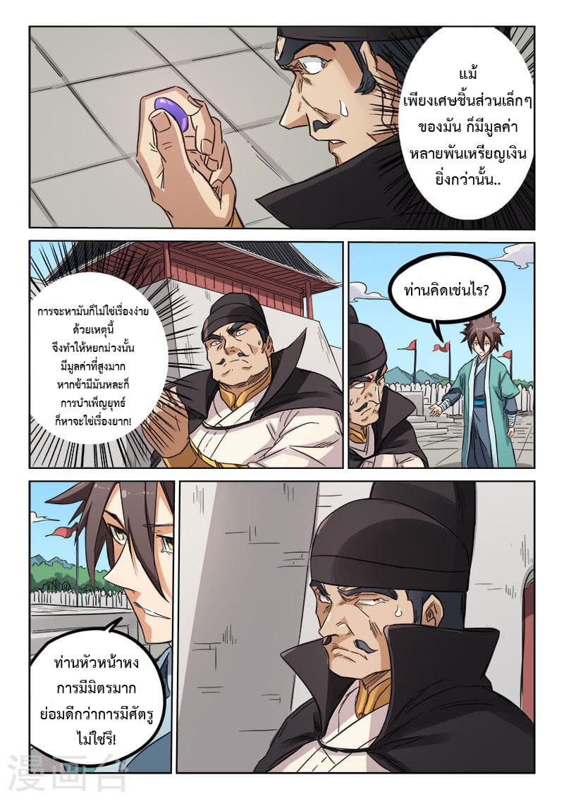 Star Martial God Technique page 8