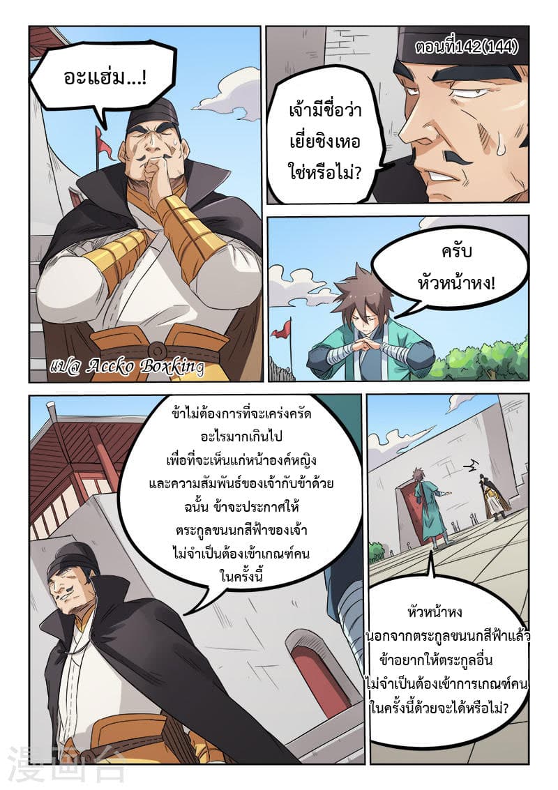 Star Martial God Technique page 1