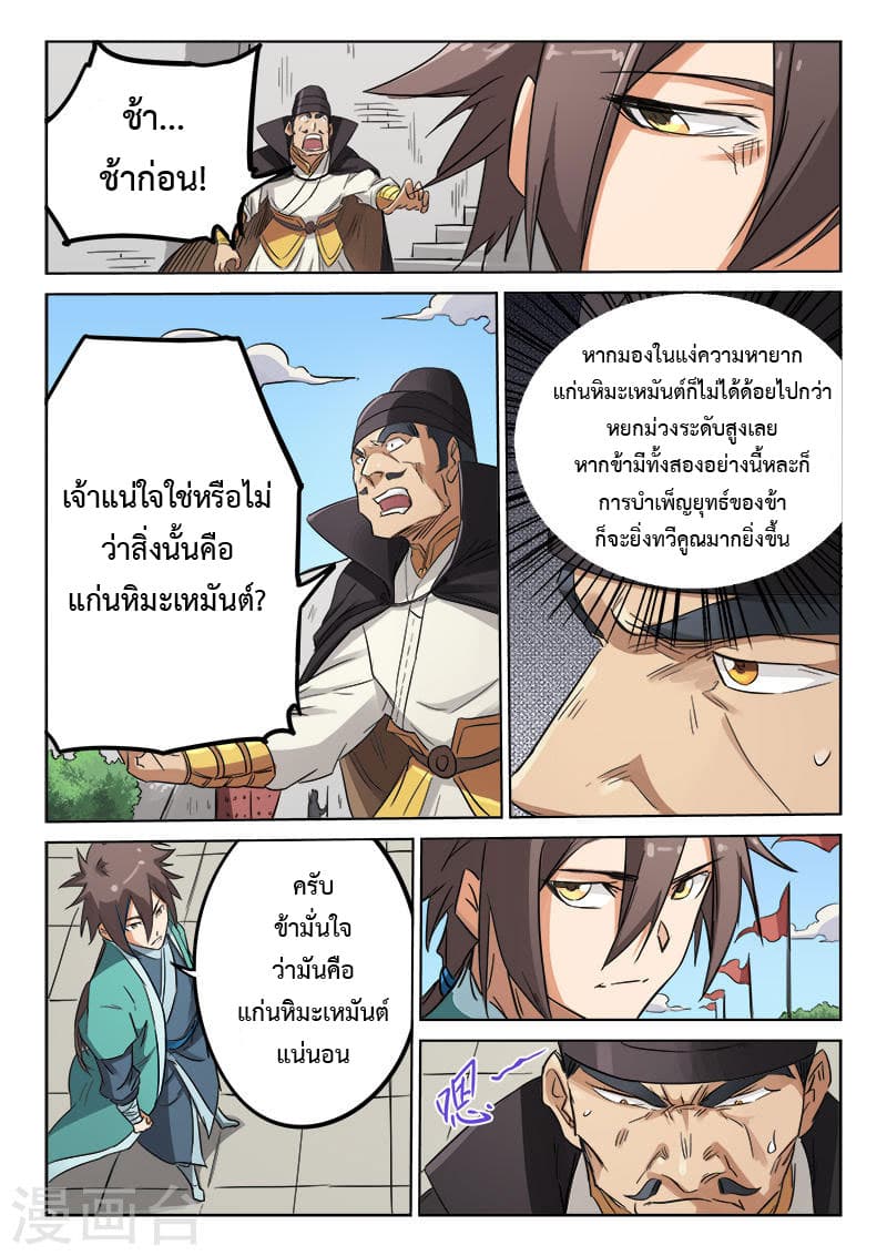 Star Martial God Technique page 3