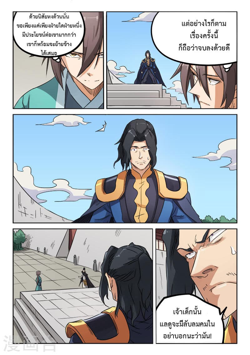 Star Martial God Technique page 5
