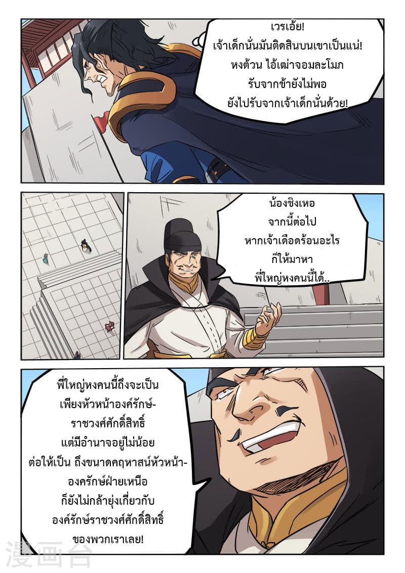 Star Martial God Technique page 6