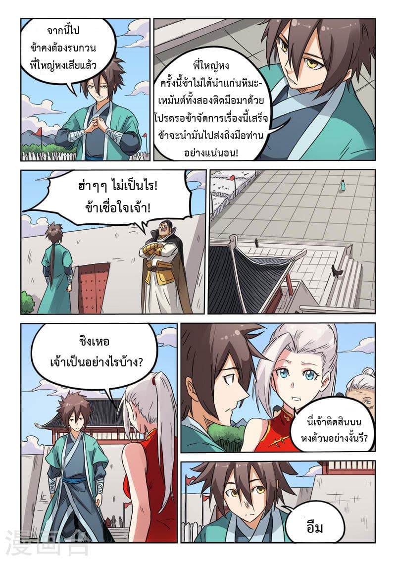Star Martial God Technique page 7