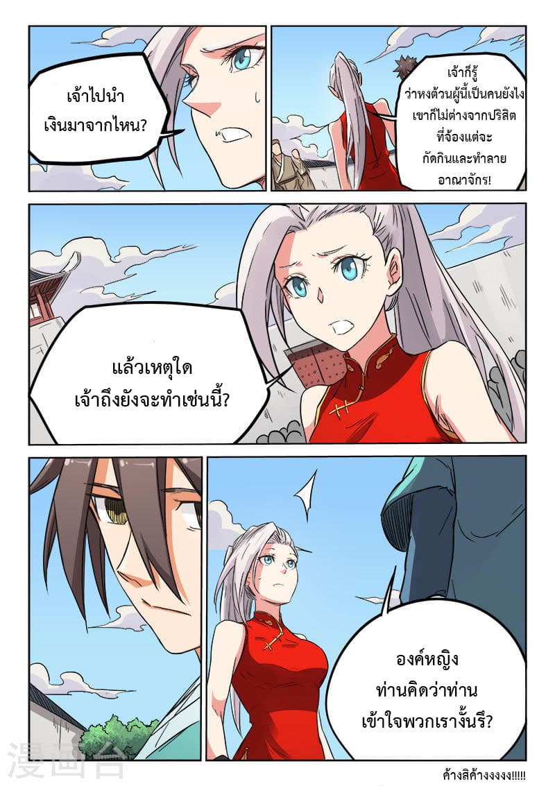 Star Martial God Technique page 8