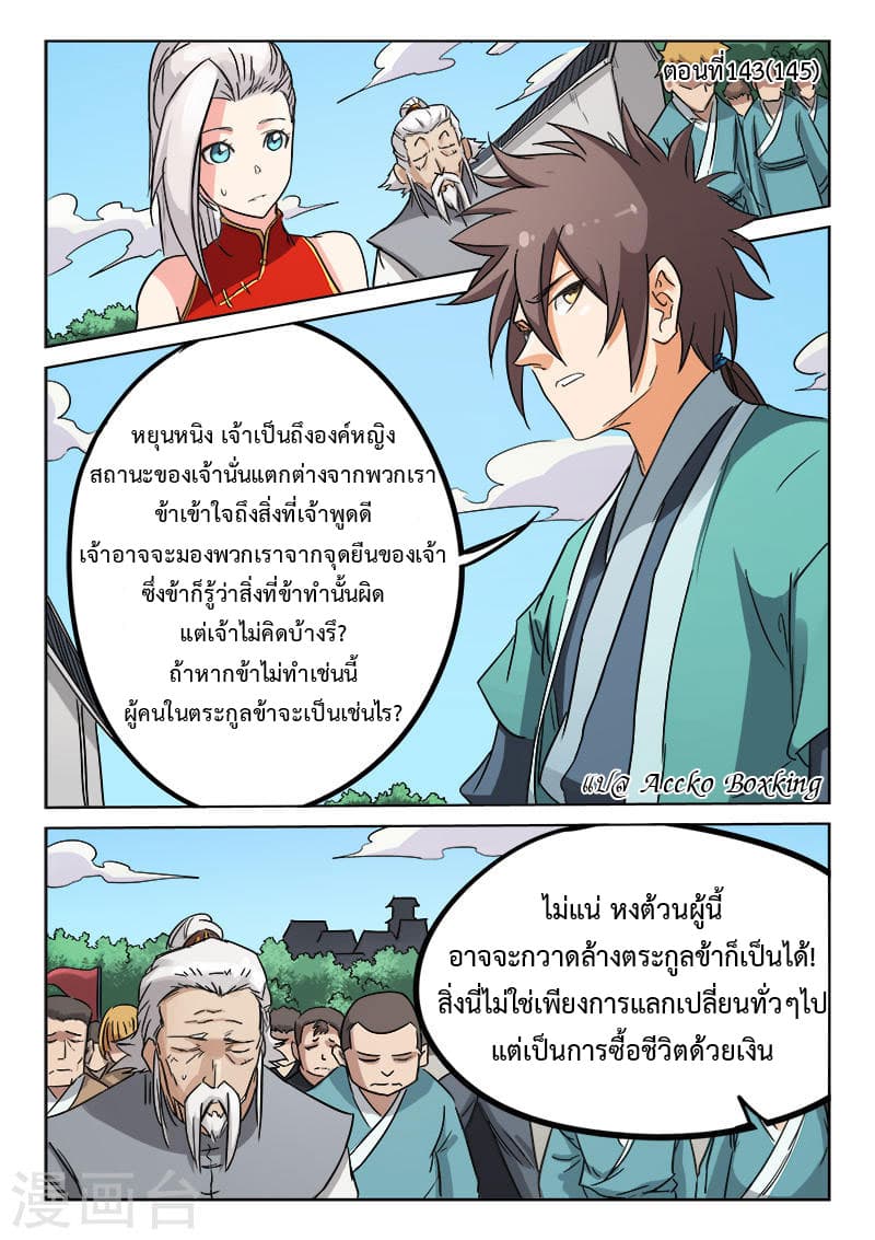 Star Martial God Technique page 1